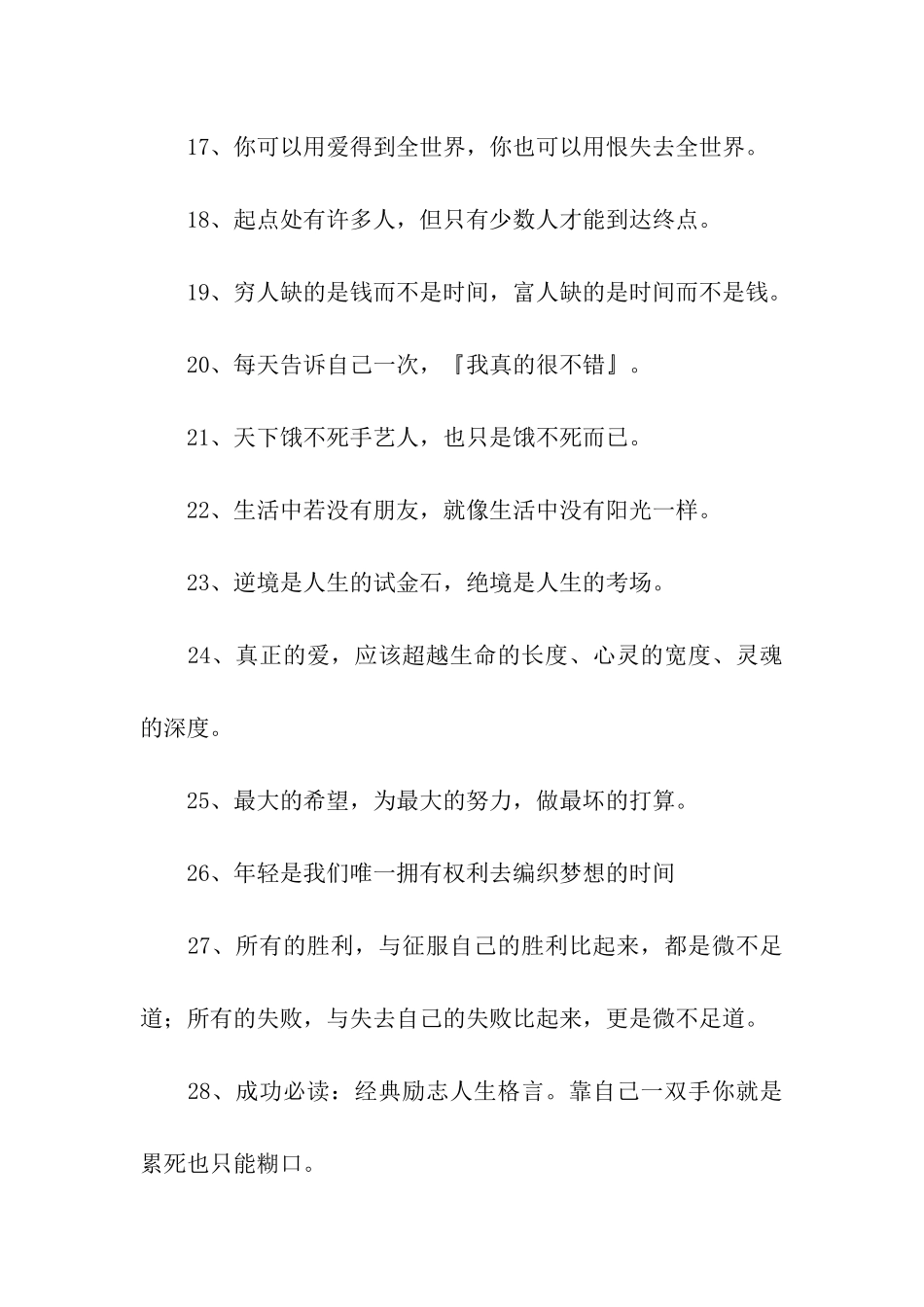 经典励志成功必读名言_第3页