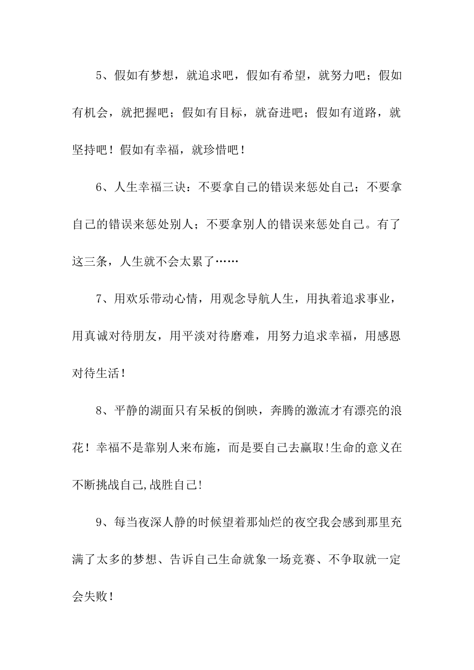 经典励志句子_第2页