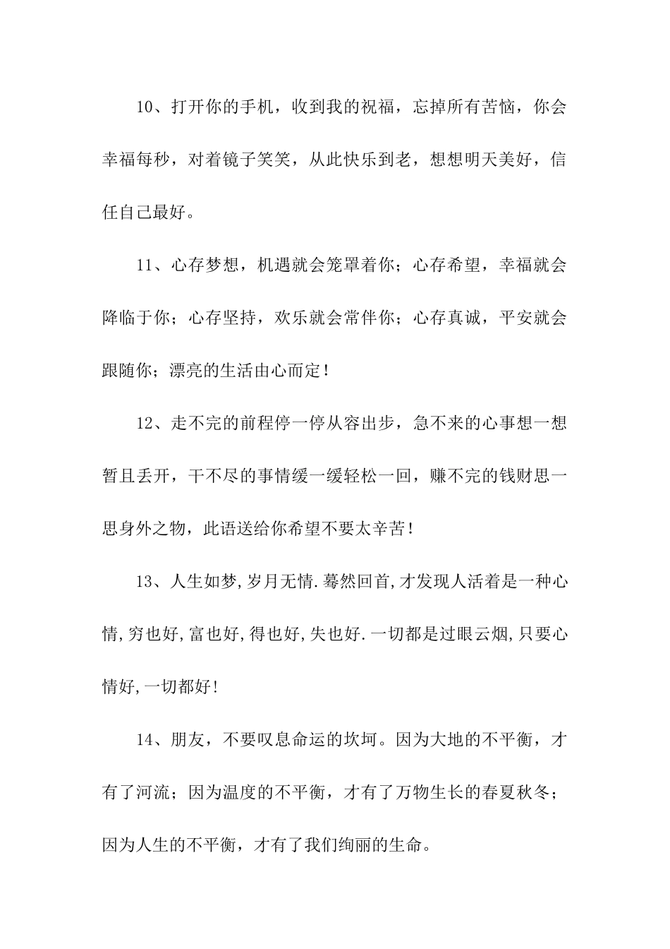 经典励志句子_第3页