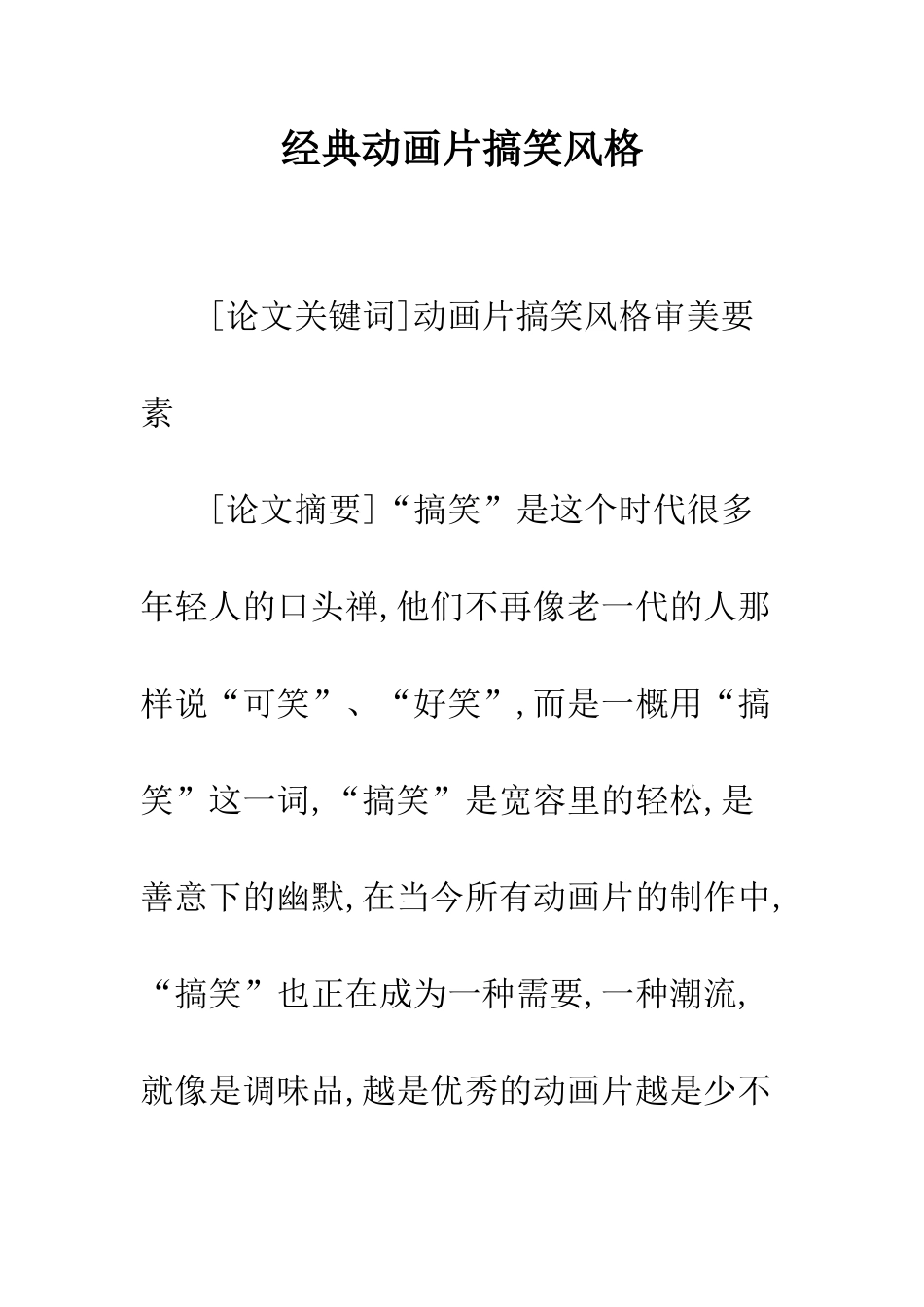经典动画片搞笑风格_第1页
