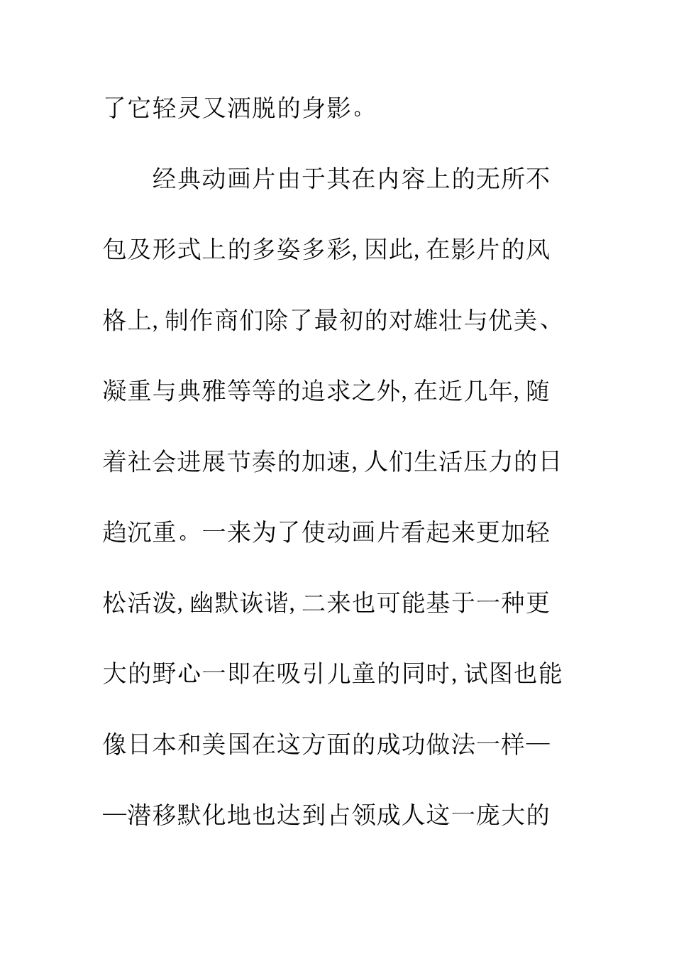 经典动画片搞笑风格_第2页