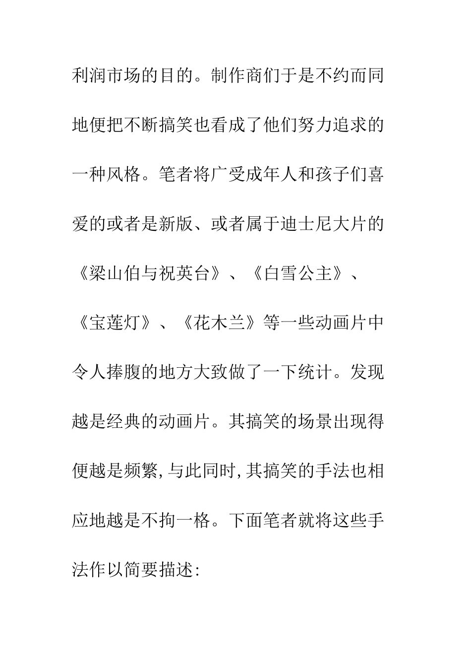 经典动画片搞笑风格_第3页