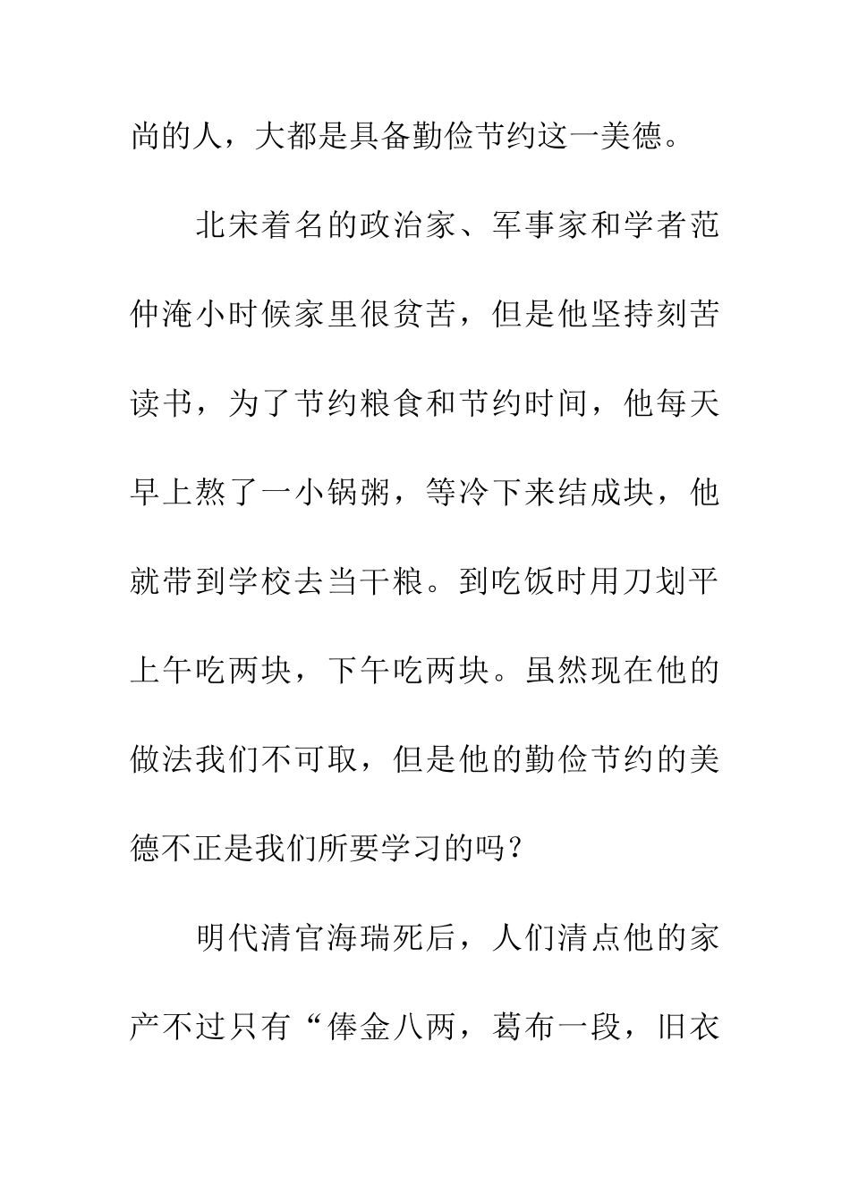 经典勤俭作文_第2页