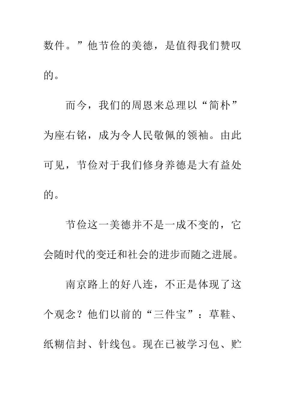 经典勤俭作文_第3页