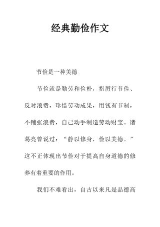 经典勤俭作文