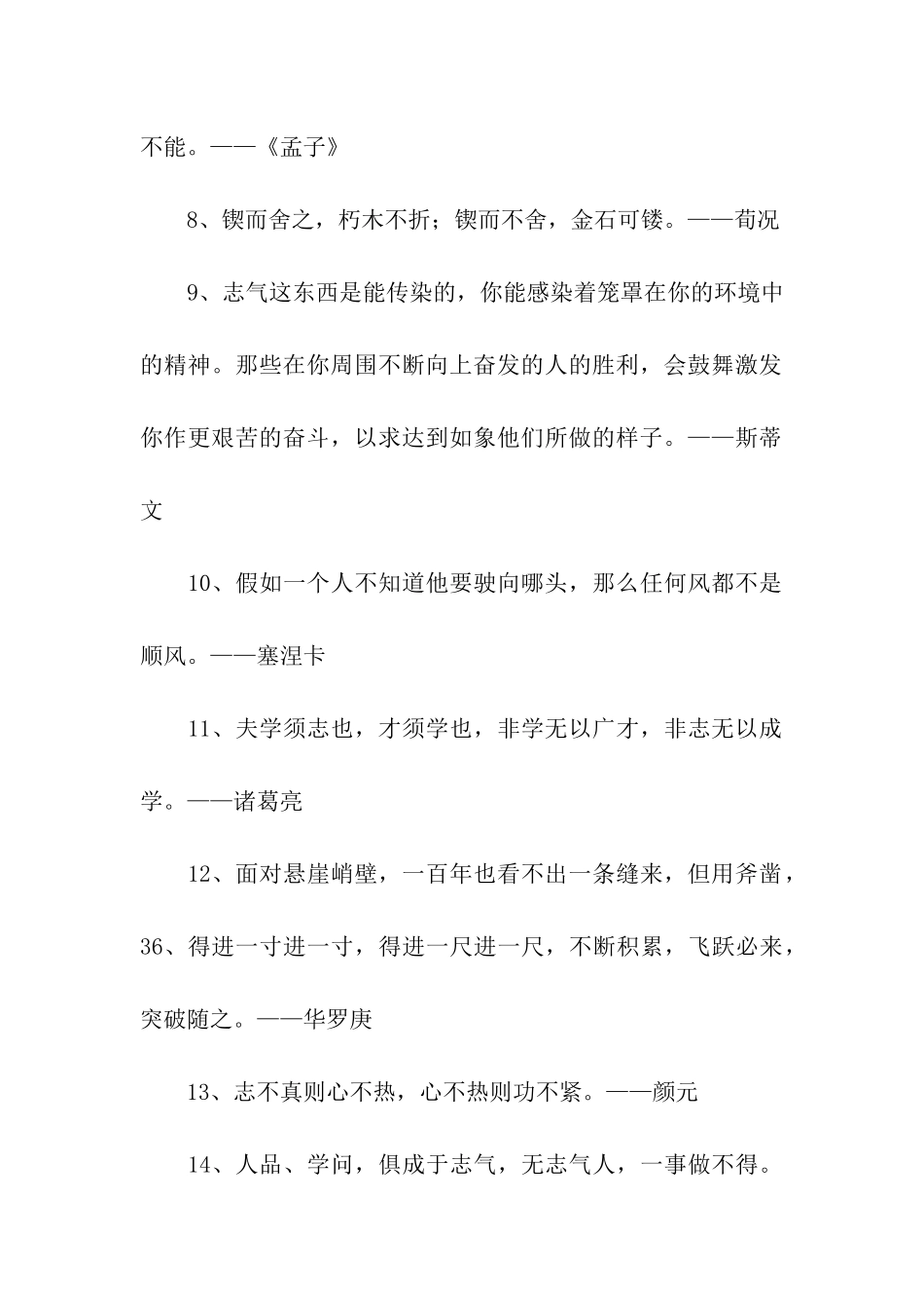 经典励志名人名言135条_第2页