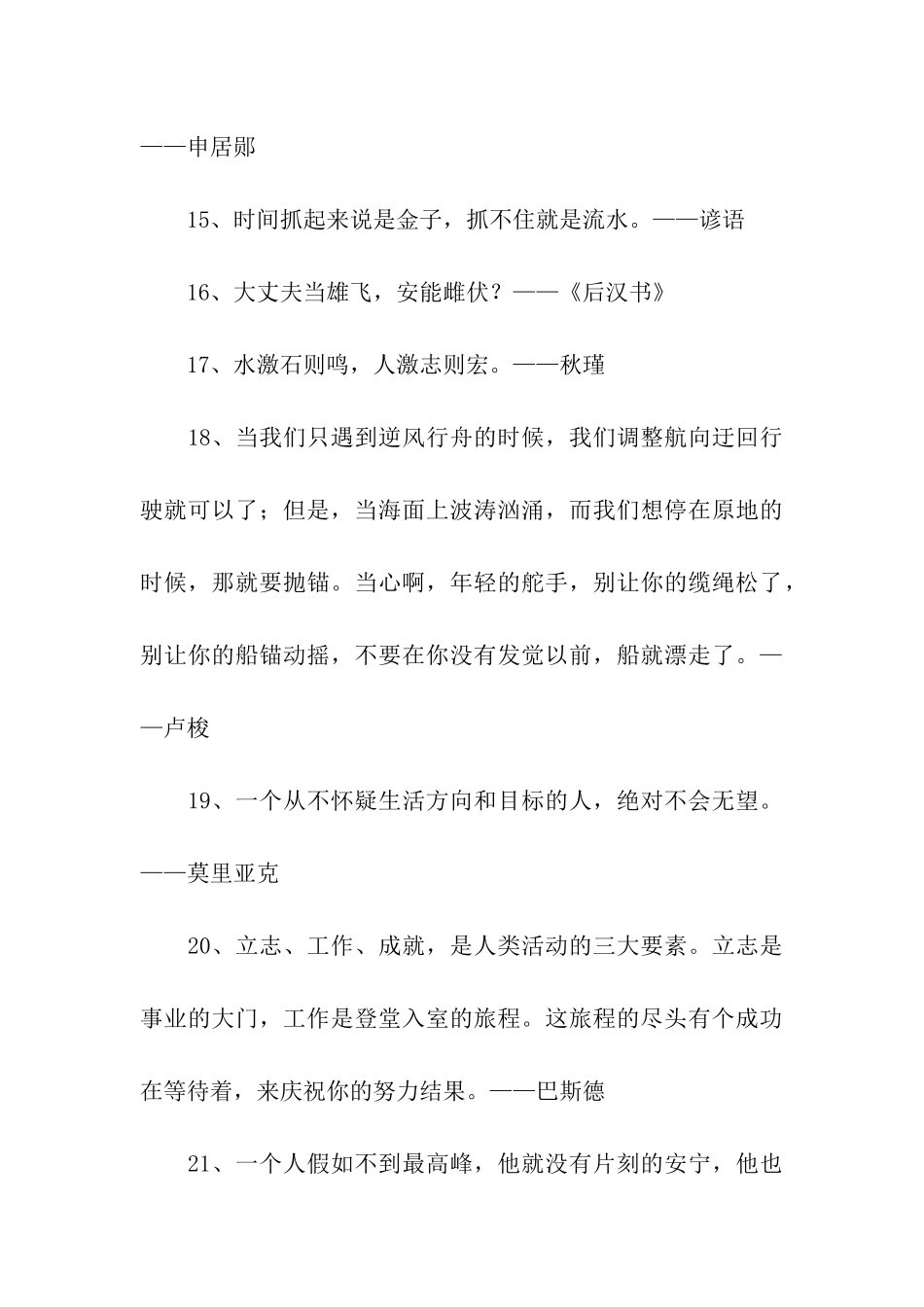 经典励志名人名言135条_第3页