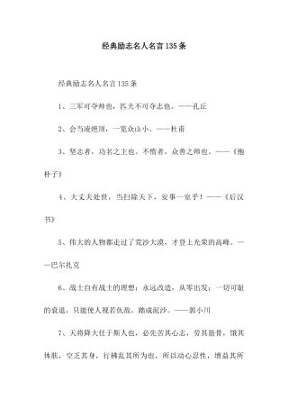 经典励志名人名言135条