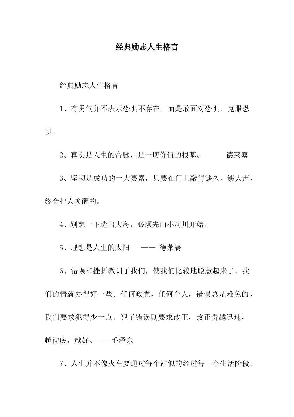 经典励志人生格言_第1页