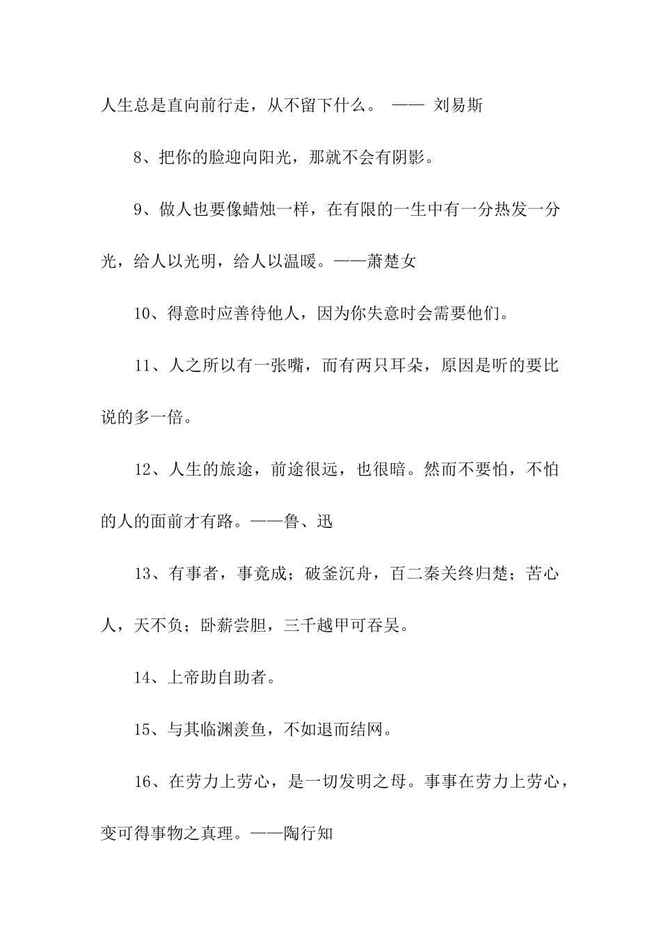 经典励志人生格言_第2页