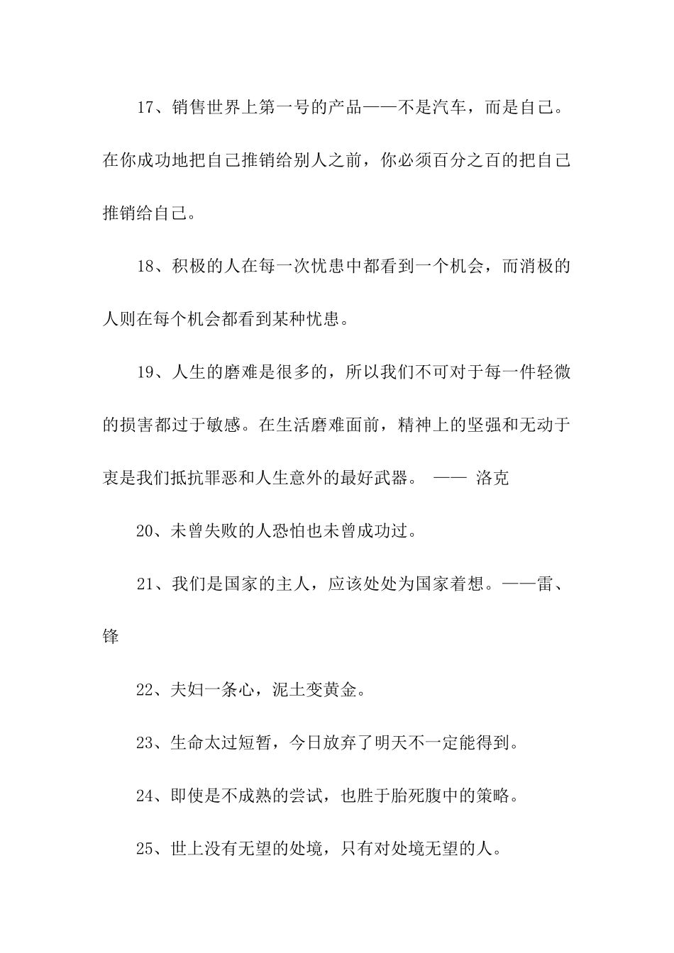 经典励志人生格言_第3页