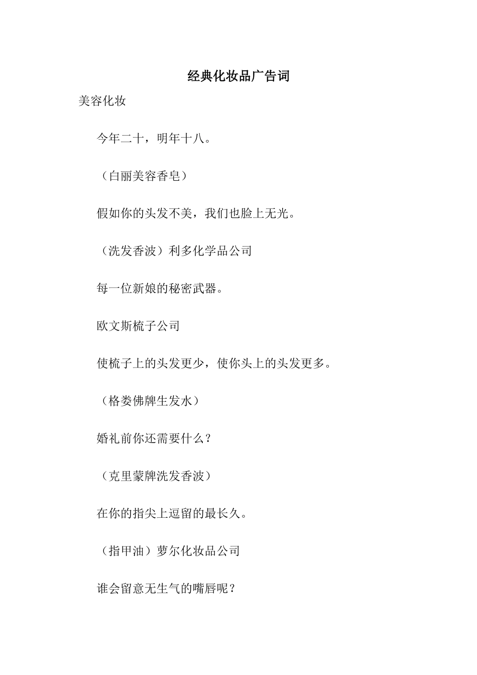 经典化妆品广告词_第1页
