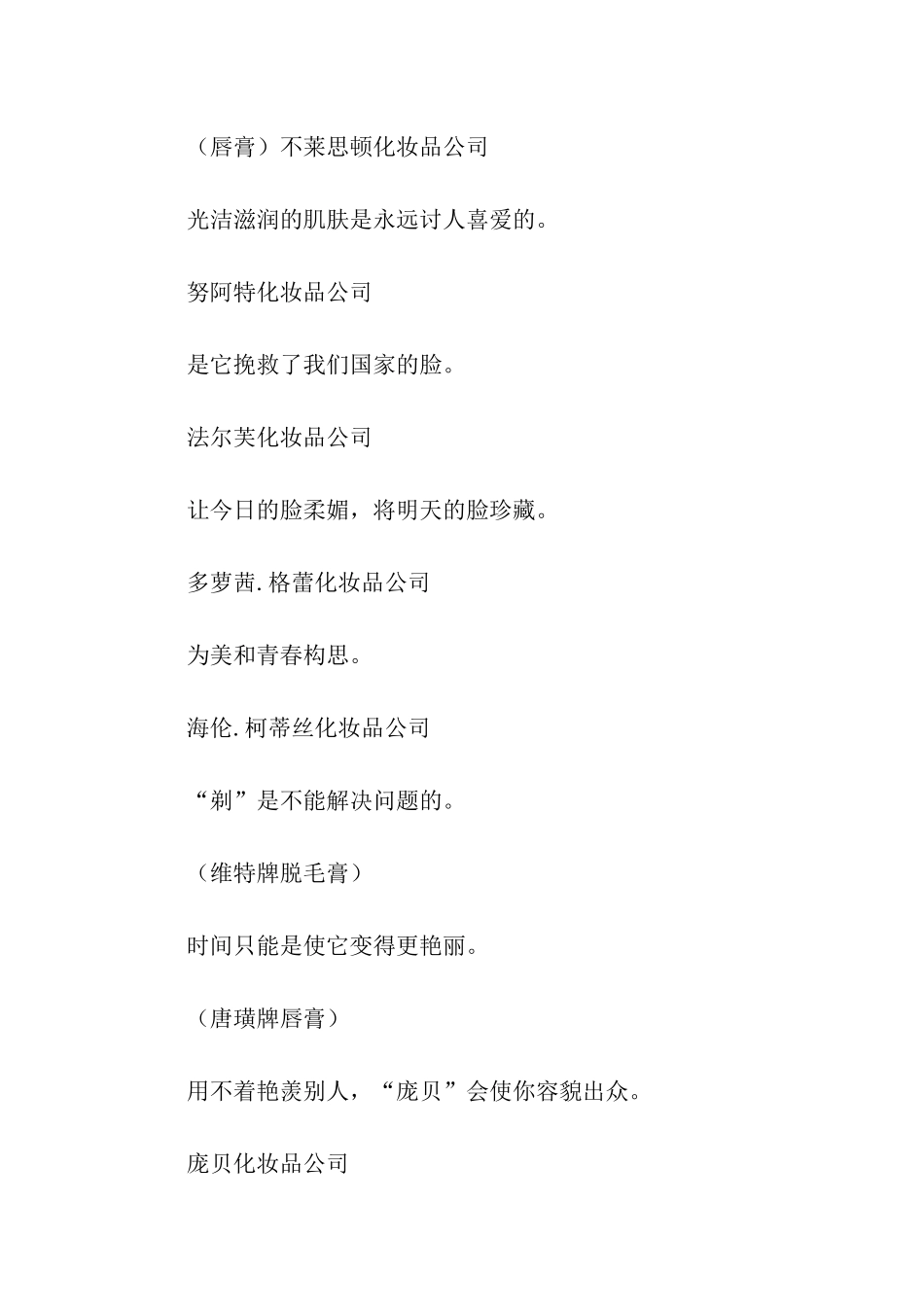 经典化妆品广告词_第2页