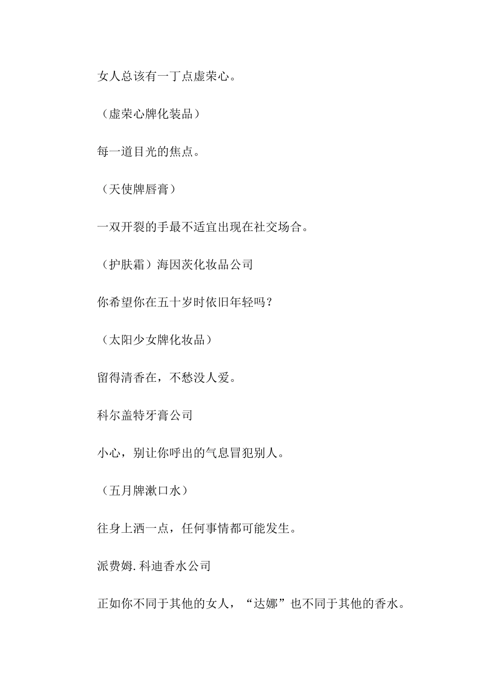 经典化妆品广告词_第3页