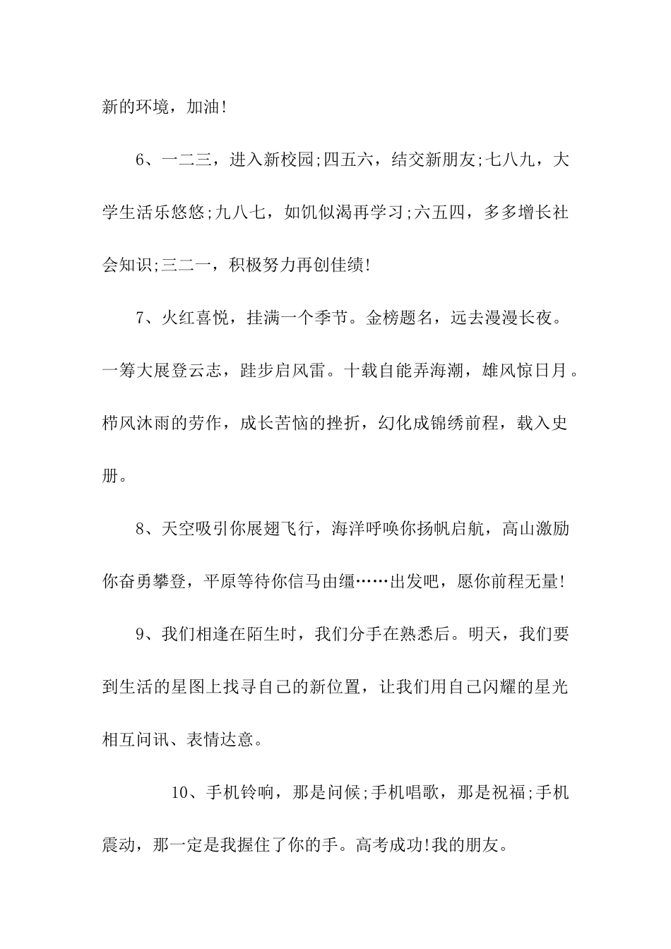 经典升学祝福句子_第2页