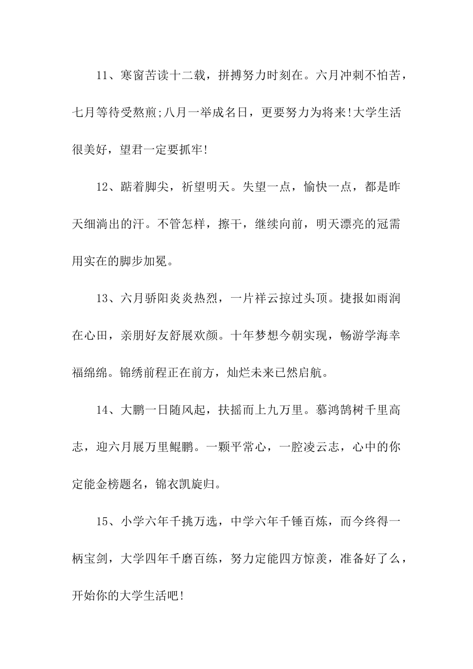 经典升学祝福句子_第3页