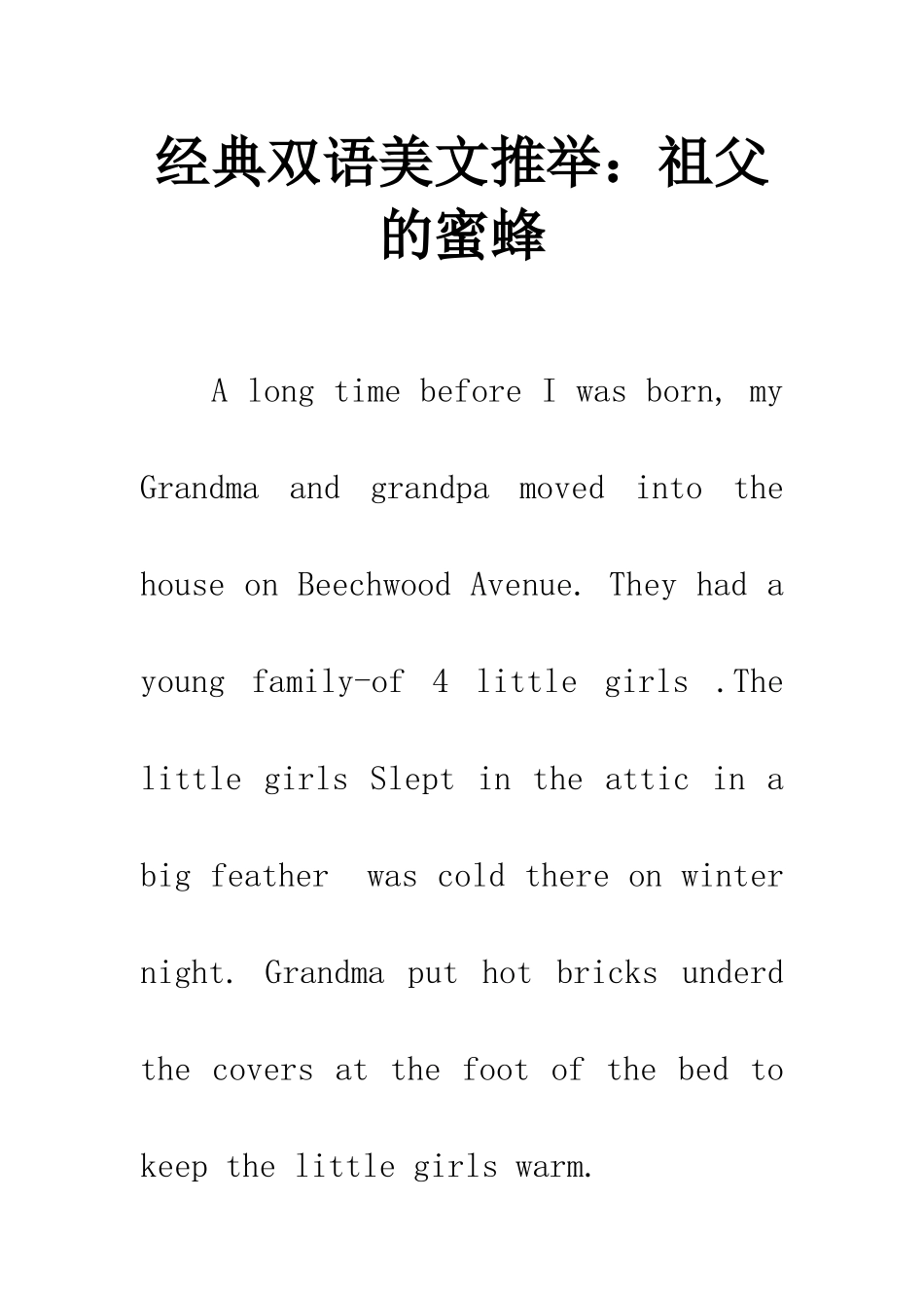 经典双语美文推荐祖父的蜜蜂_第1页