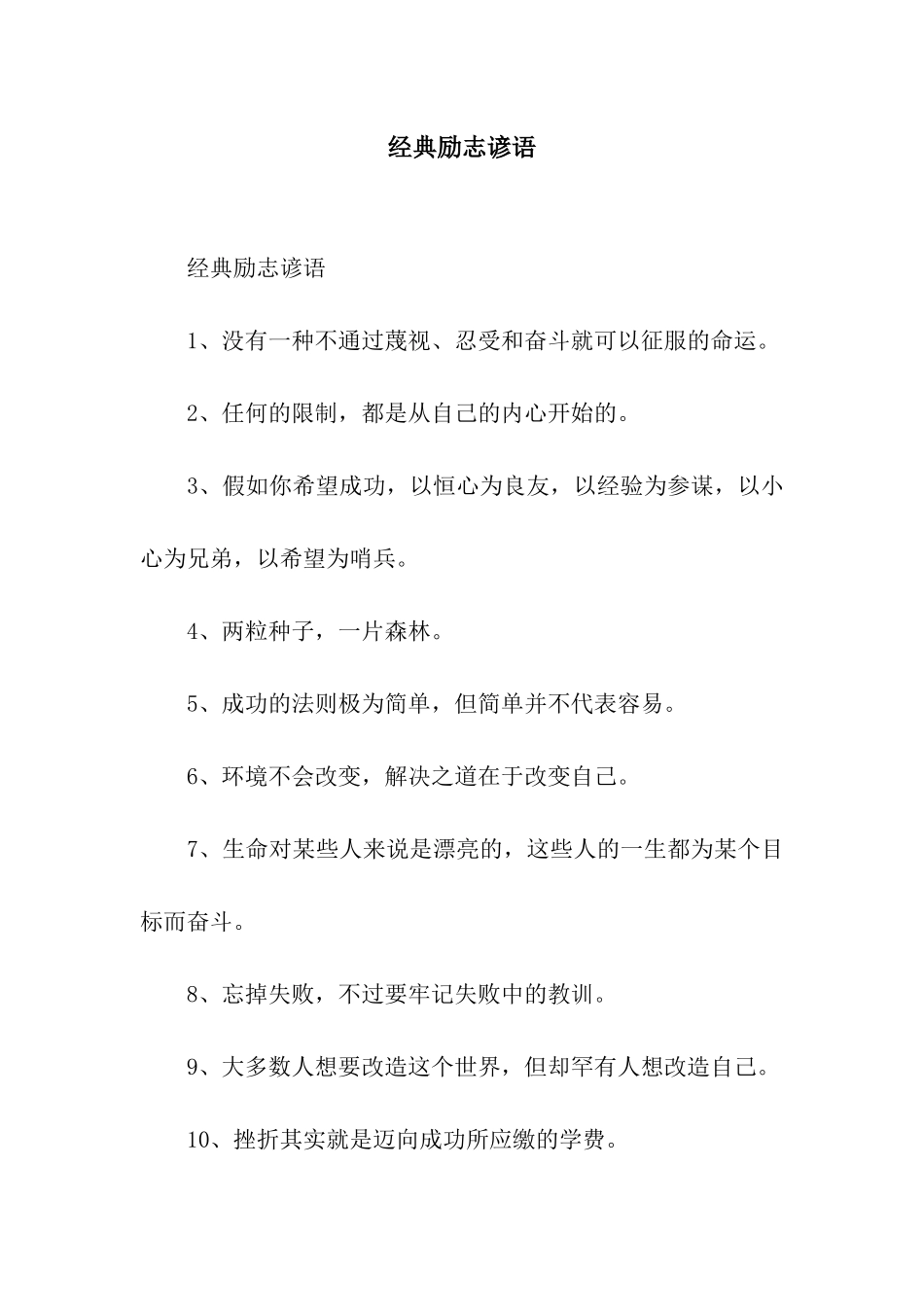 经典励志谚语_第1页