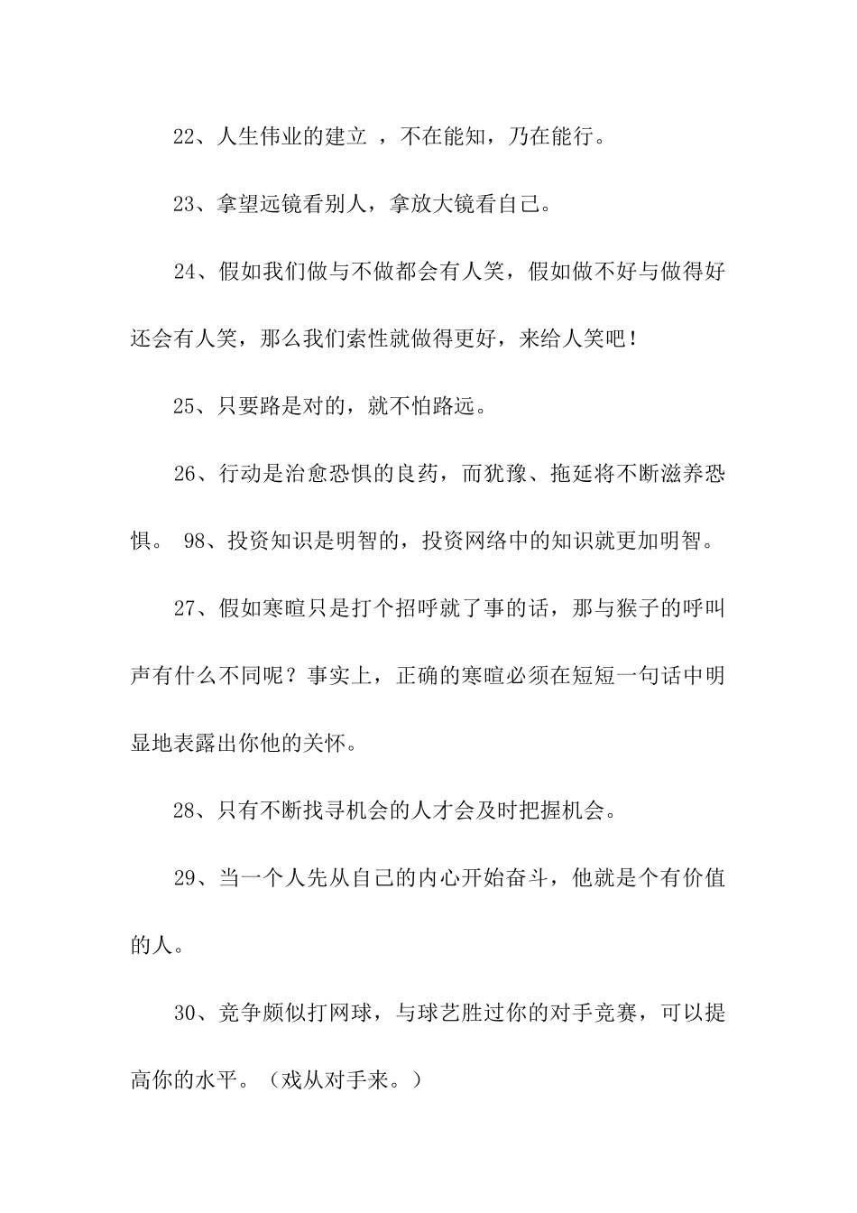 经典励志谚语_第3页