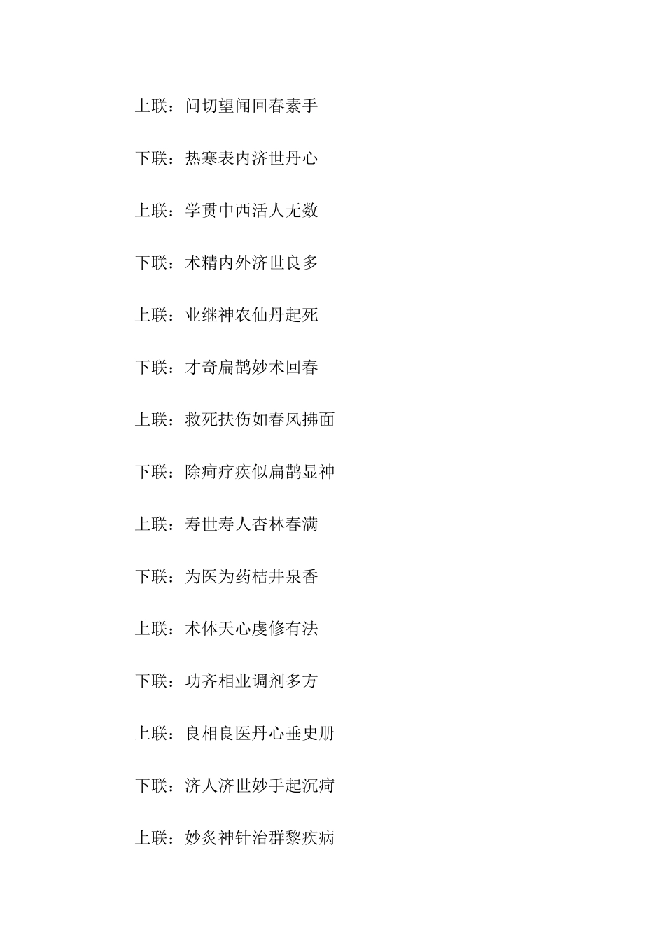 经典医院对联大全_第2页