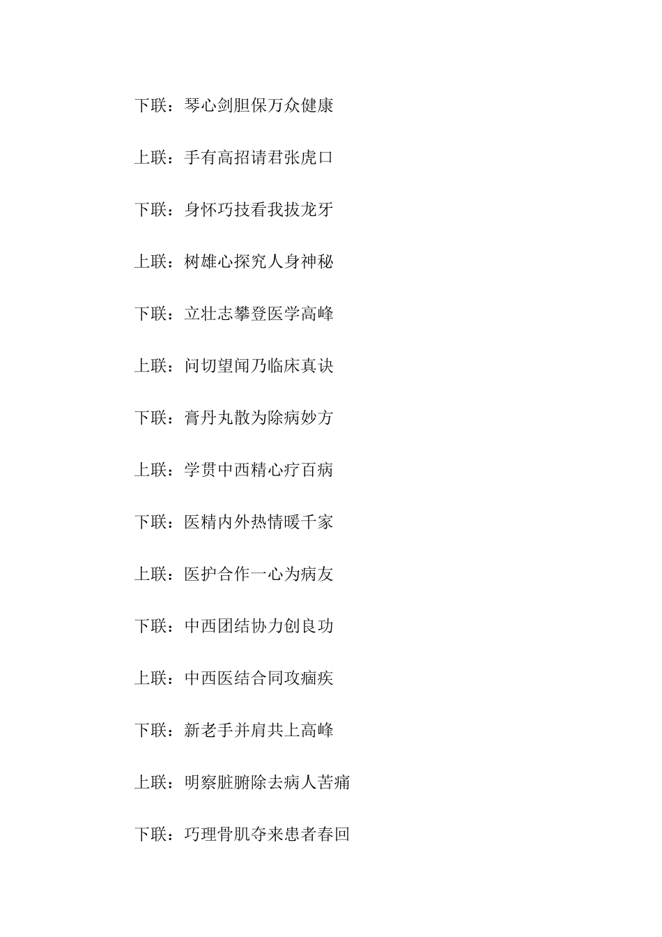 经典医院对联大全_第3页