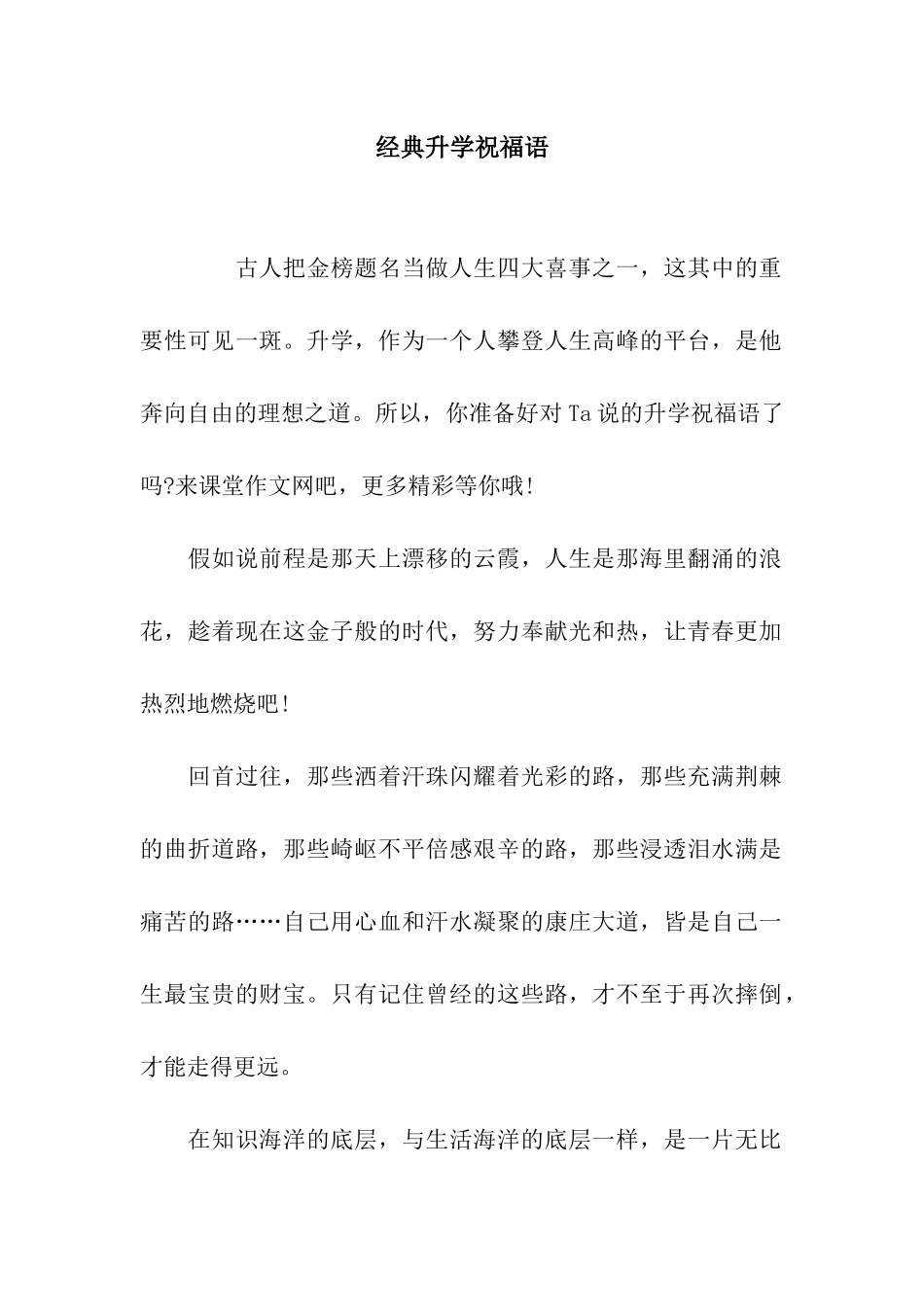 经典升学祝福语_第1页