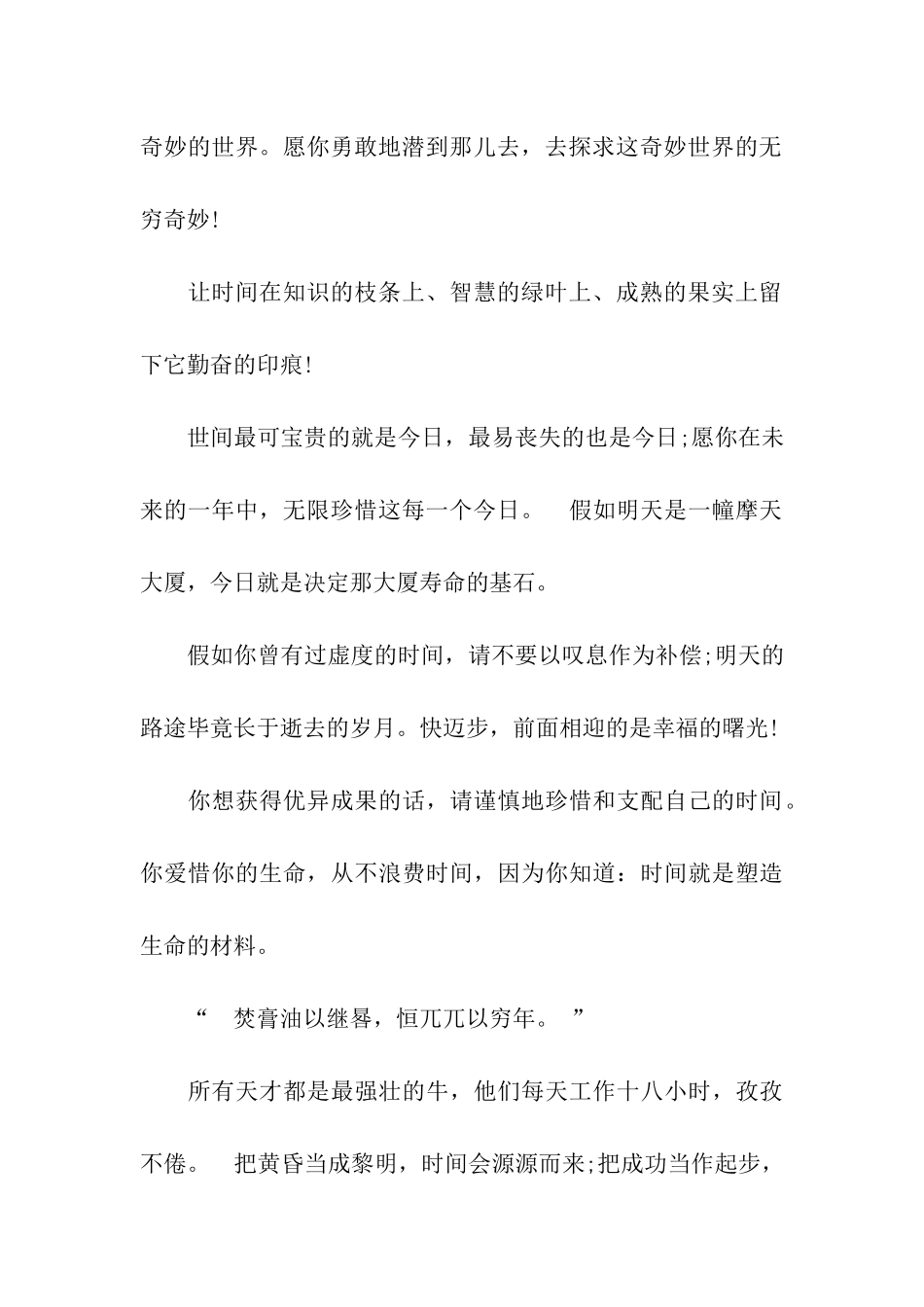 经典升学祝福语_第2页