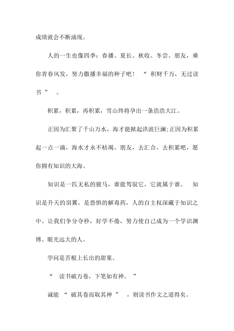 经典升学祝福语_第3页