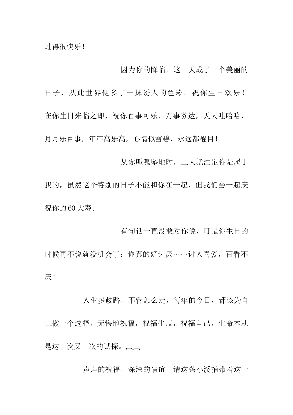 经典同学生日祝福语_第3页