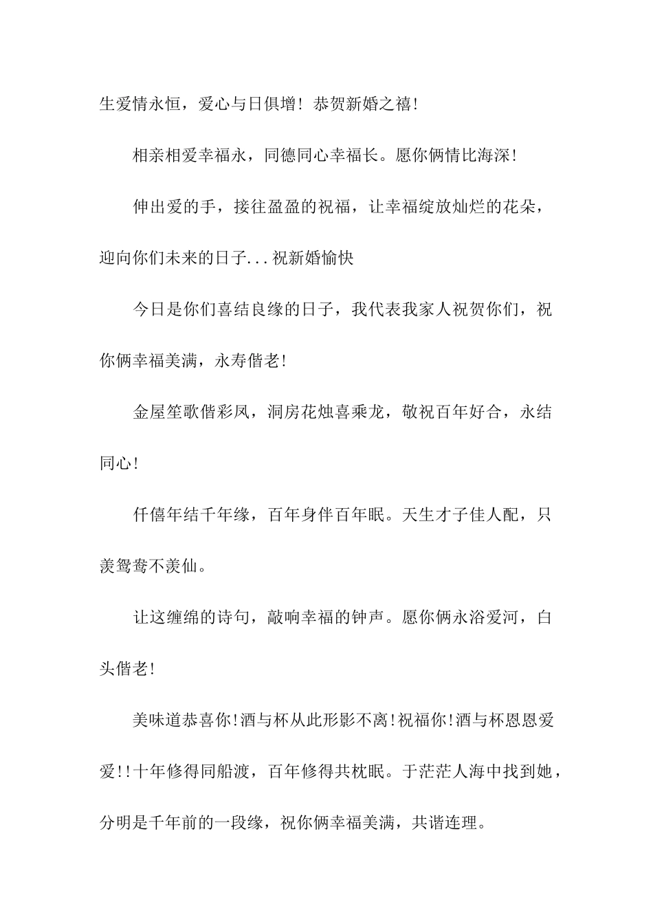 经典同学结婚祝福语_第2页