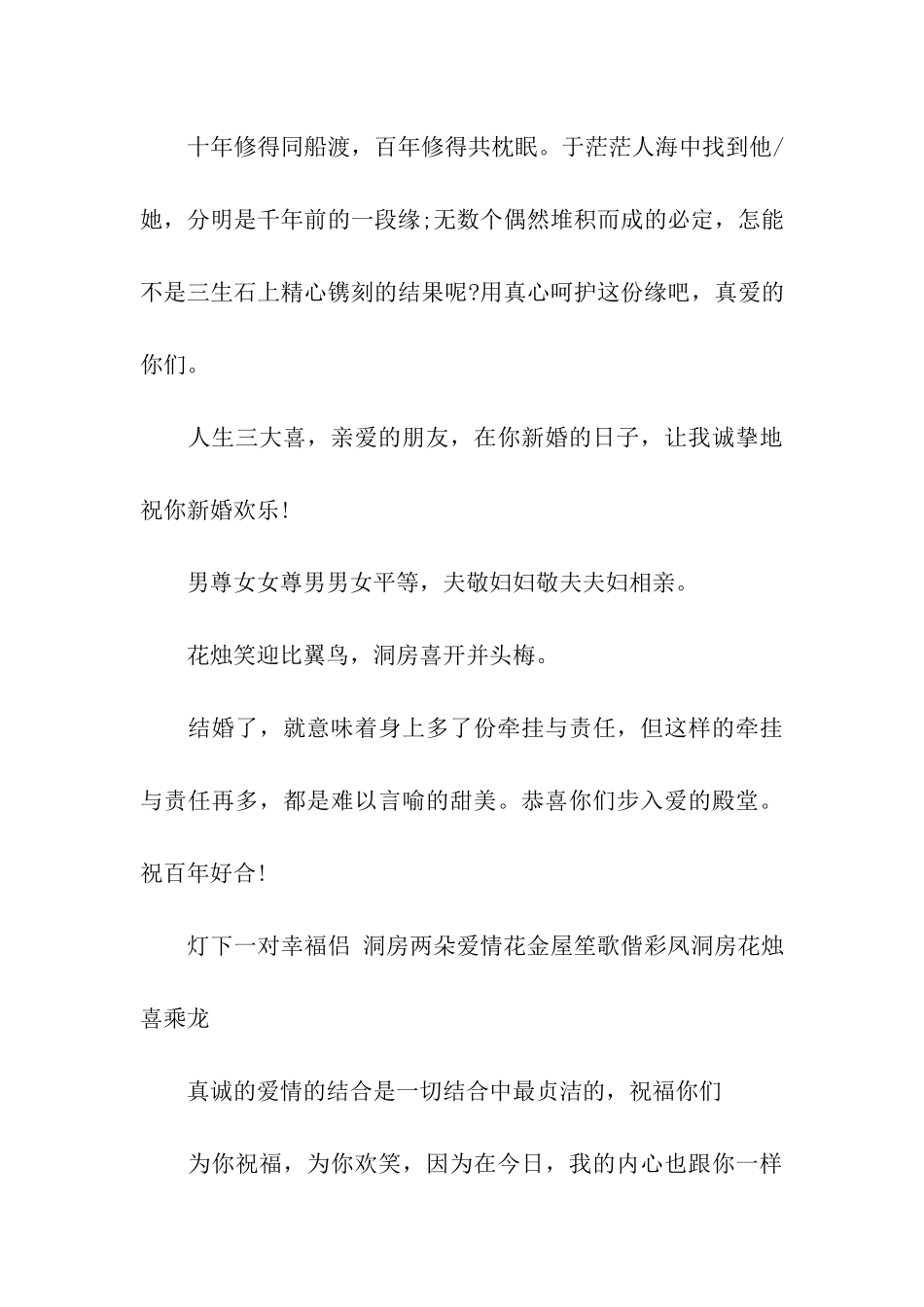 经典同学结婚祝福语_第3页