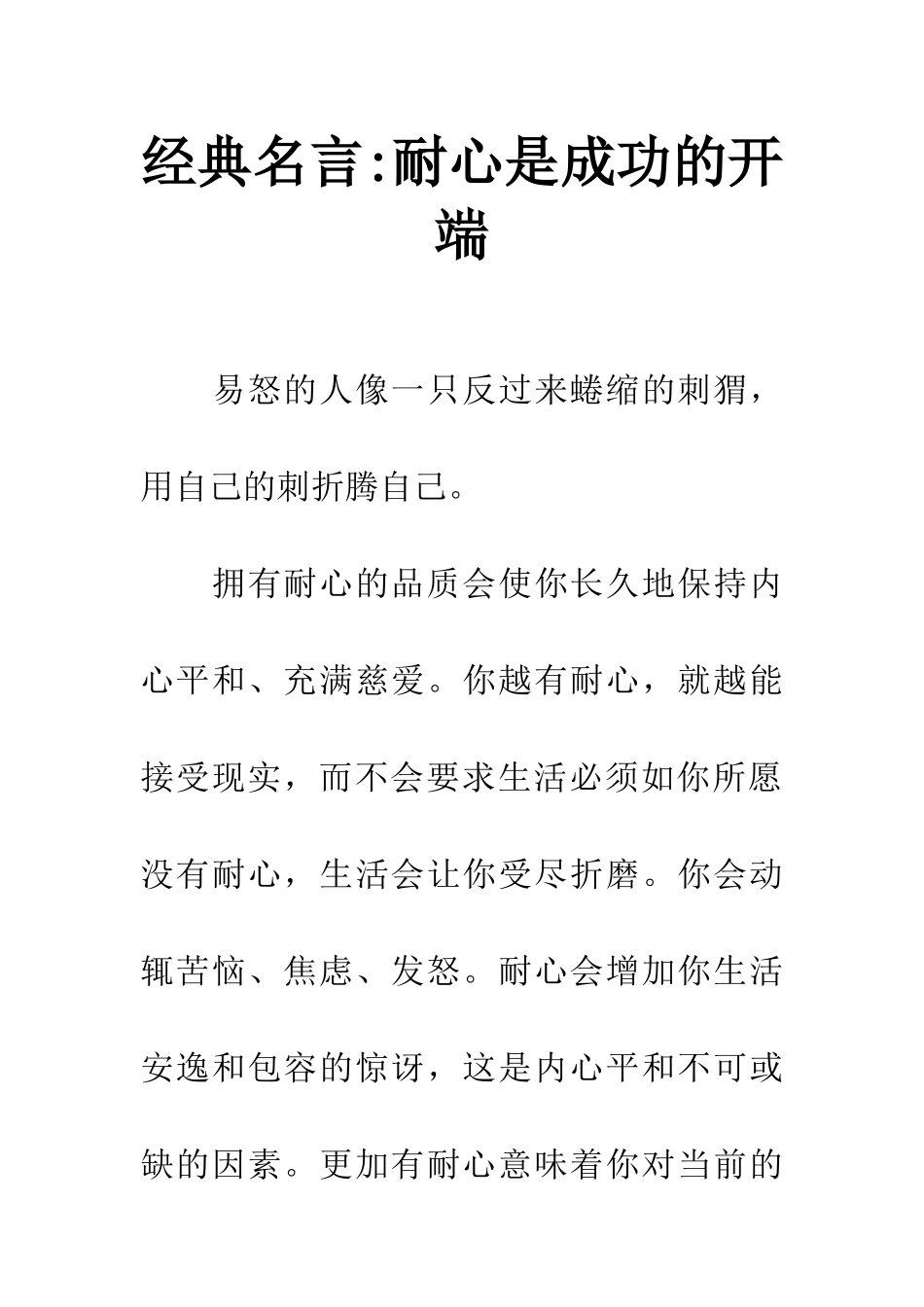 经典名言-耐心是成功的开端_第1页