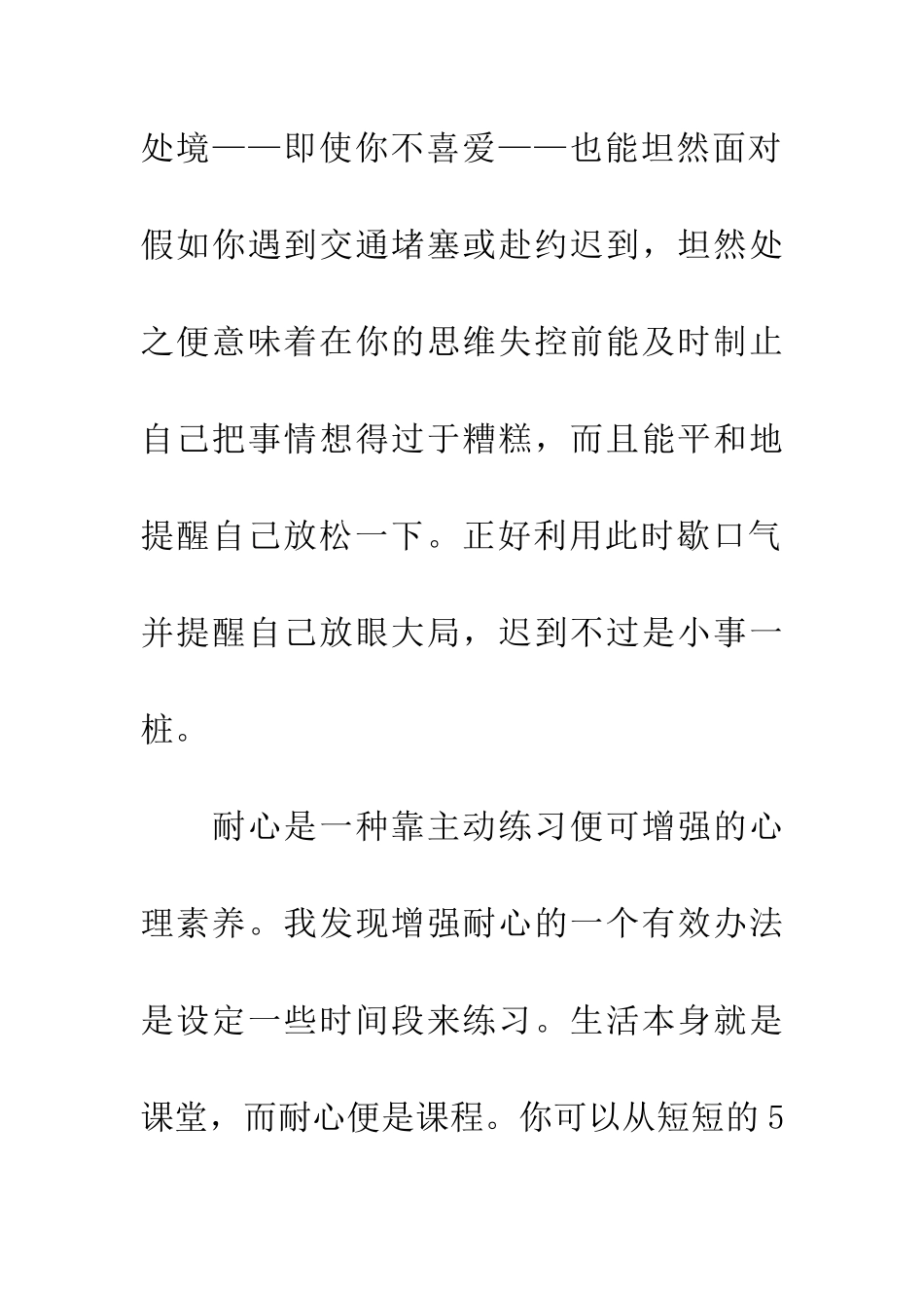 经典名言-耐心是成功的开端_第2页