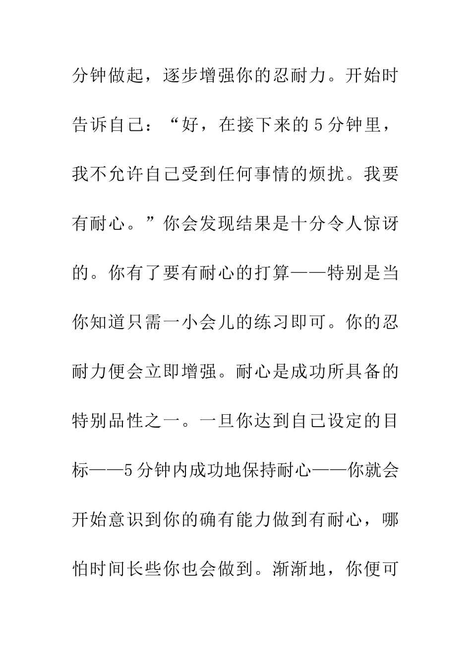 经典名言-耐心是成功的开端_第3页