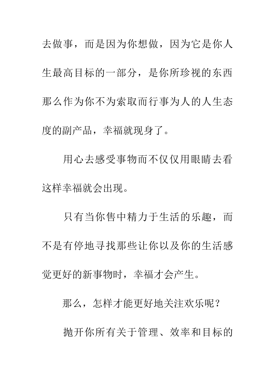 经典名言幸福感只是一种心态_第3页
