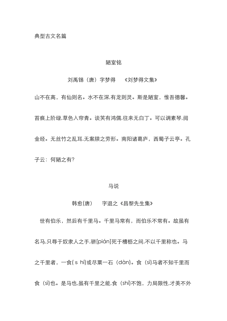 经典古文名篇2_第1页