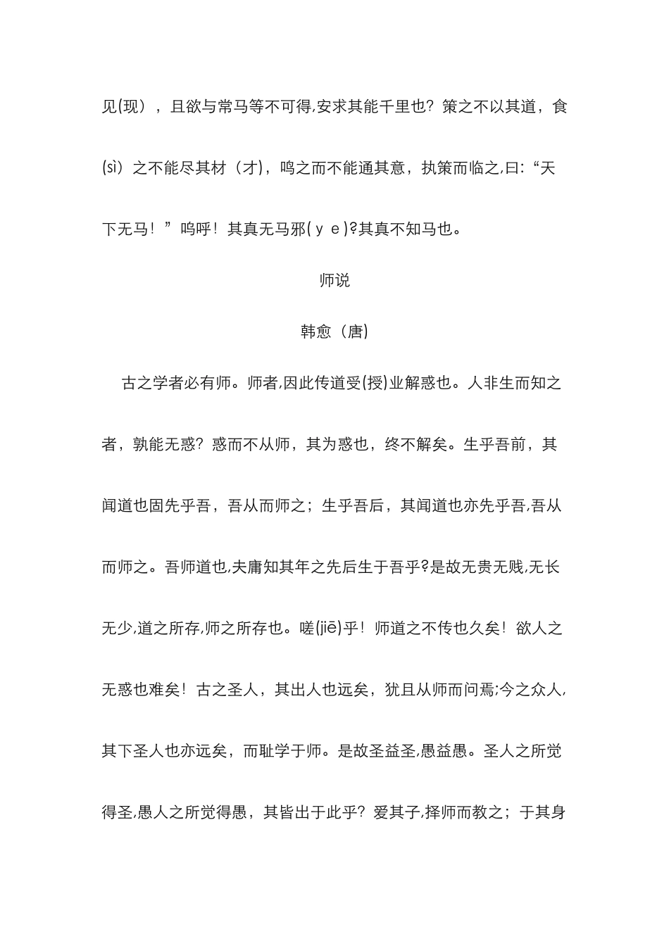 经典古文名篇2_第2页