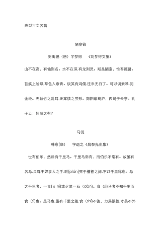 经典古文名篇2