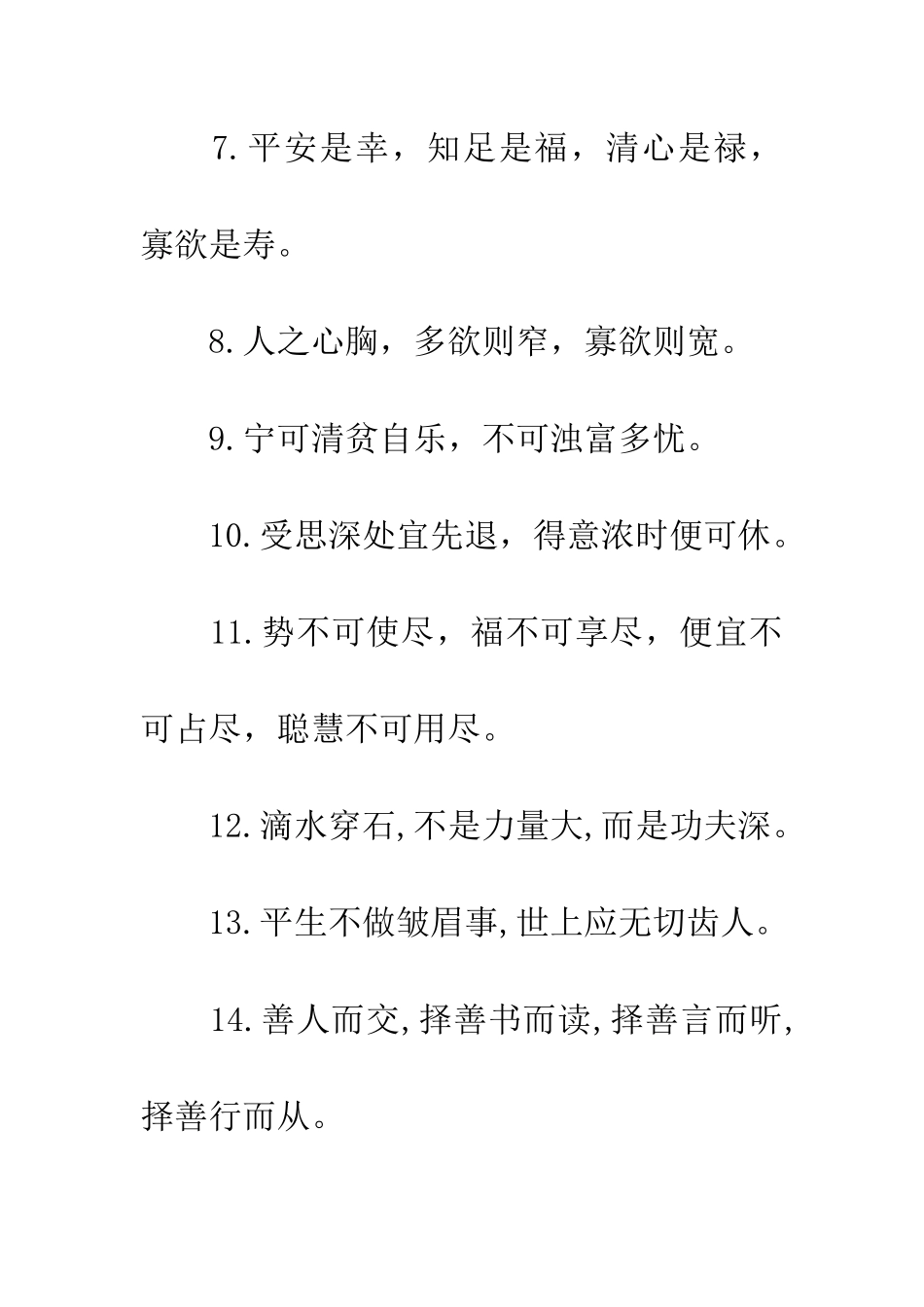 经典名人名言_第3页
