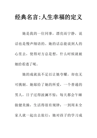 经典名言-人生幸福的定义