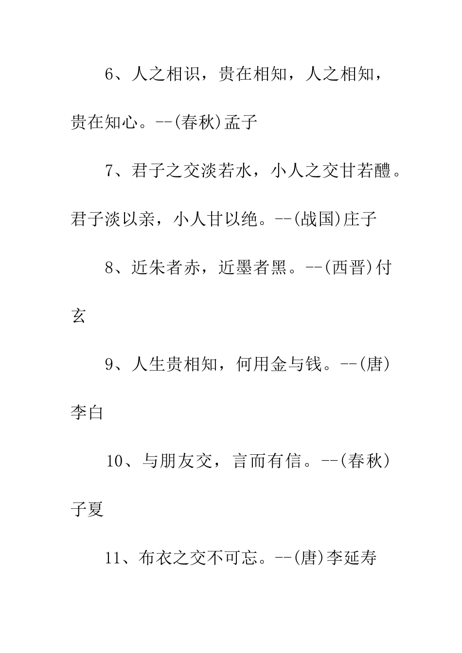 经典名言警句素材关于友情的名人名言_第2页