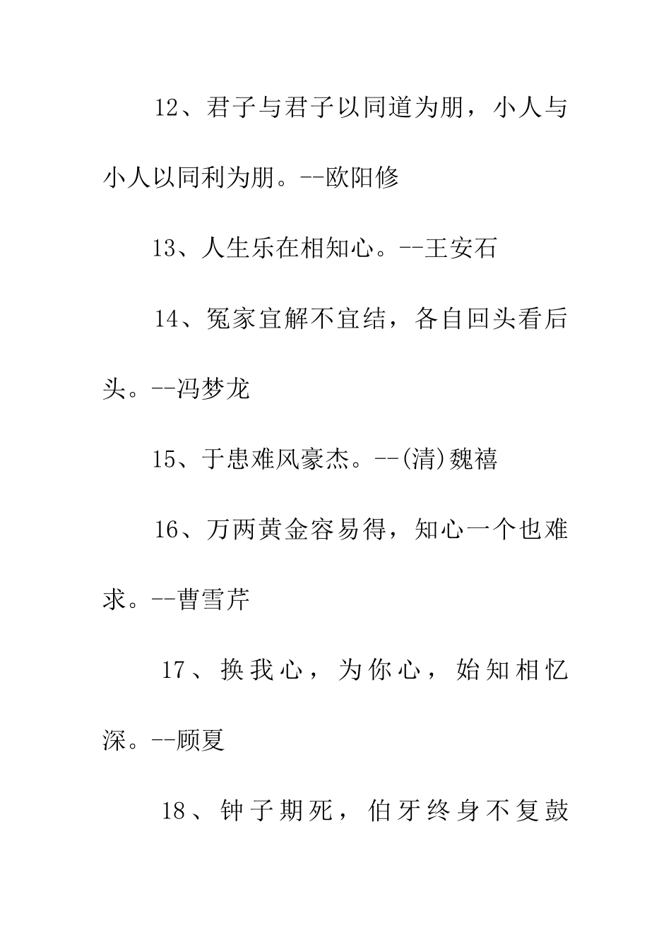 经典名言警句素材关于友情的名人名言_第3页