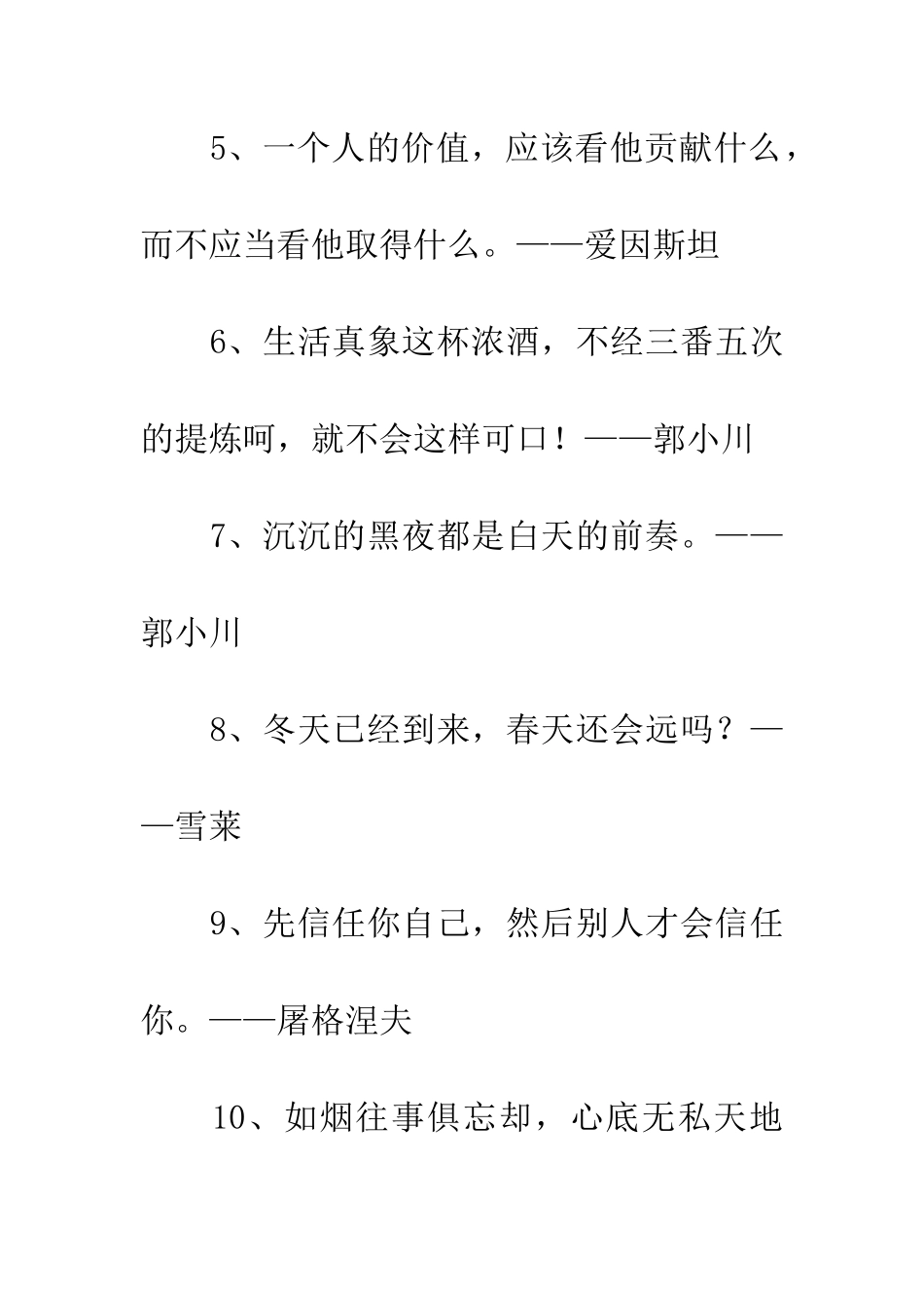 经典名言警句素材关于理想的名人名言_第2页