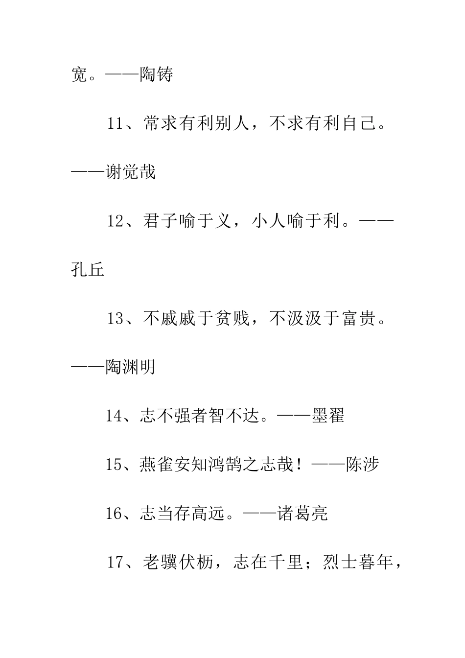 经典名言警句素材关于理想的名人名言_第3页