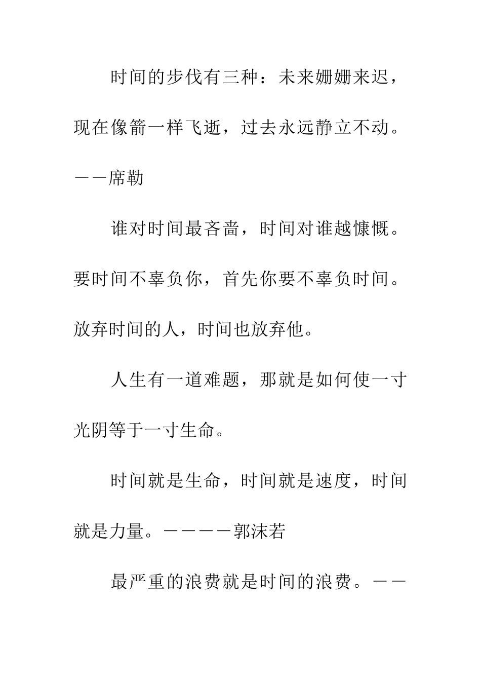 经典名言警句素材关于时间的名人名言_第2页