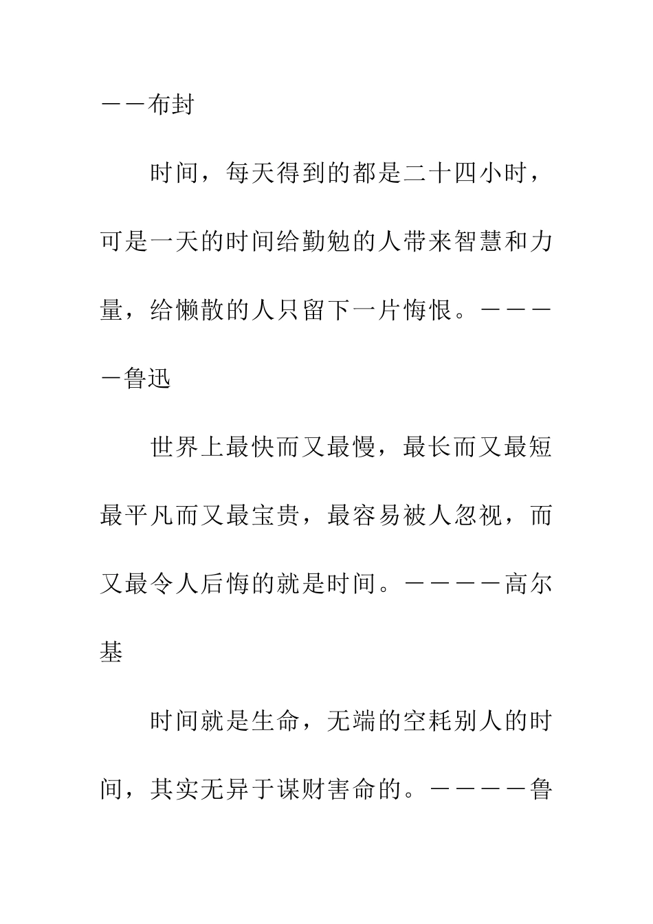 经典名言警句素材关于时间的名人名言_第3页