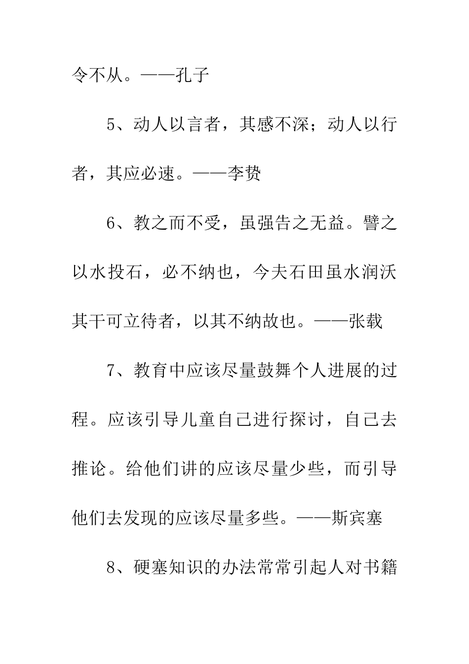 经典名言警句素材关于教育的名人名言_第2页