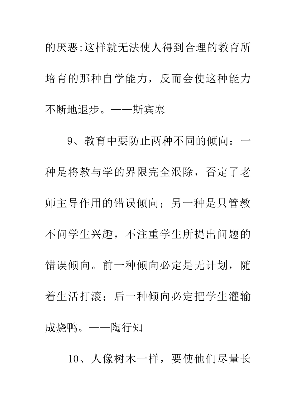 经典名言警句素材关于教育的名人名言_第3页