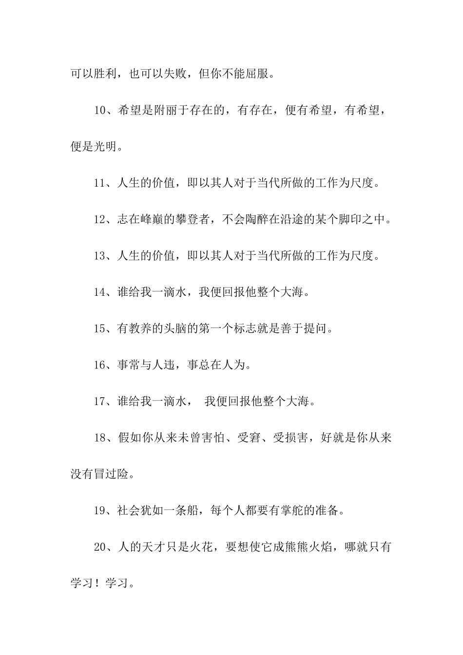 经典名关于激励人的名言名句_第2页