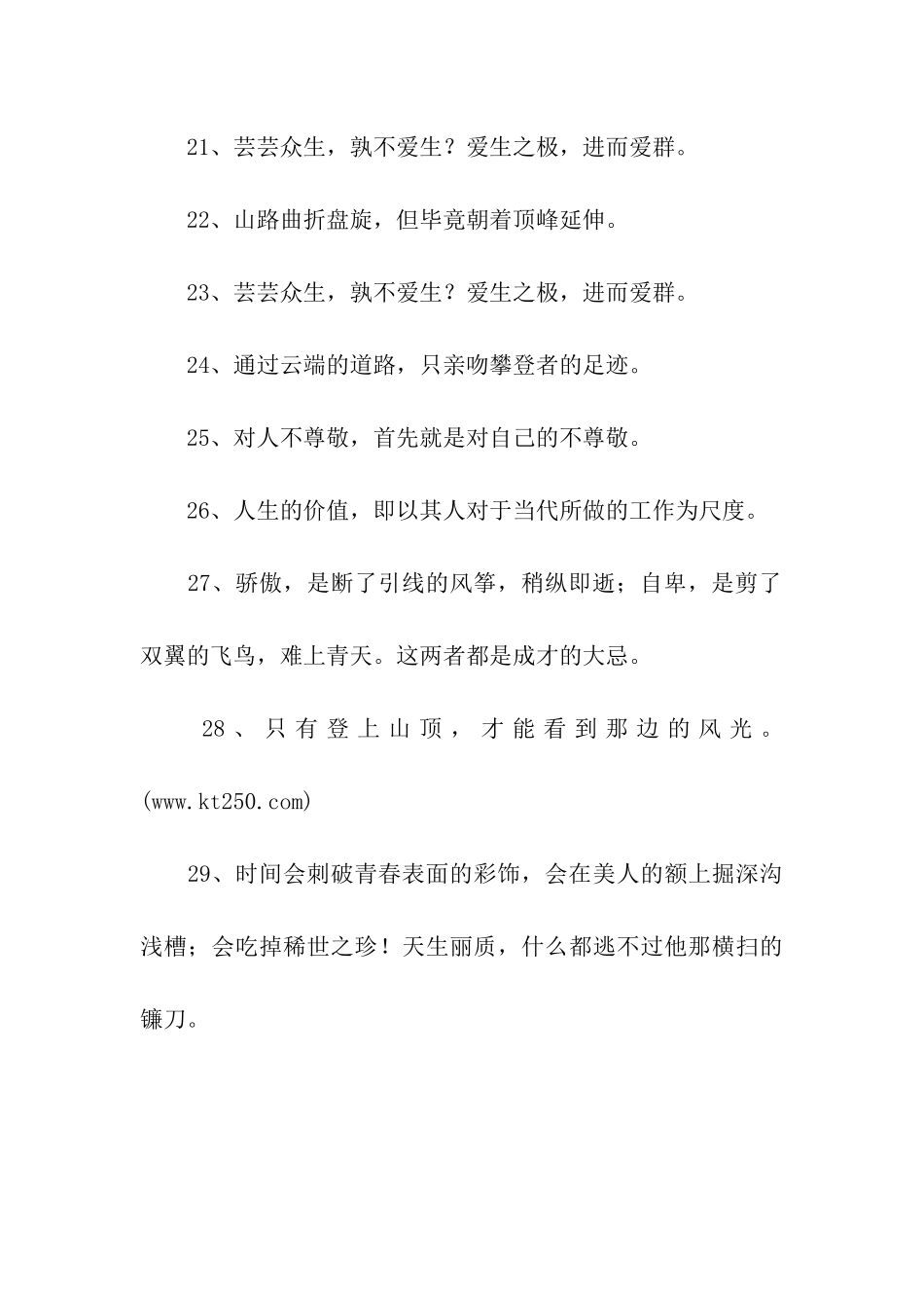 经典名关于激励人的名言名句_第3页